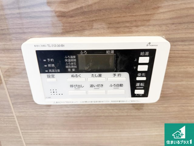 29(土)30(日)現地説明会！◆羽曳野市はびきの　限定1邸の発電・温水設備|給湯器リモコン（浴室側）省エネタイプの給湯器でお湯はり・追い炊き自由自在！お子様から高齢者の方まで、みんなが操作しやすいボタン配置です。