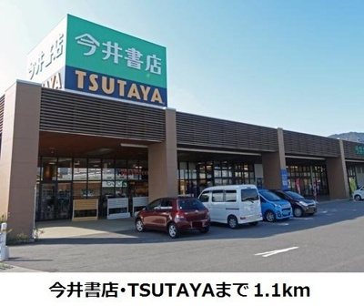 【周辺】 | ジュネス・ノーヴァＡ | 今井書店・ＴＳＵＴＡＹＡまで1100m