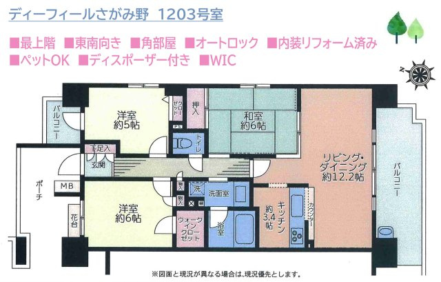 【間取り】 | ＼12階建て最上階の東南向き角部屋／　　　　　　　　　　　　　　　
内装・設備リフォーム済みにつき内覧可能です！