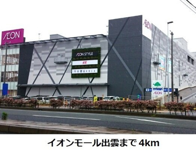 【周辺】 | トパーズ５５　Ａ | イオンモール出雲まで4000m