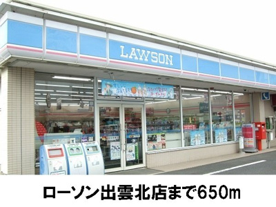 【周辺】 | シャルム中野Ｂ | ローソン出雲北店まで650m