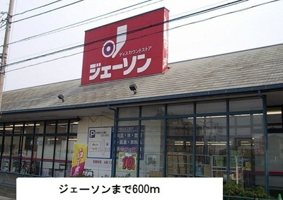 【周辺】 | サニ－ガ－デン西大泉 | ジェーソンまで600m