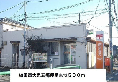 【周辺】 | サニ－ガ－デン西大泉 | 練馬西大泉五郵便局まで500m