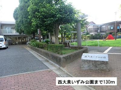 【周辺】 | サニ－ガ－デン西大泉 | 西大泉いずみ公園まで130m