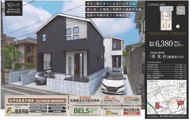 ★仲介手数料無料★横浜市磯子区洋光台６丁目|仲介手数料無料！お問合せ下さい/080-7058-7312 