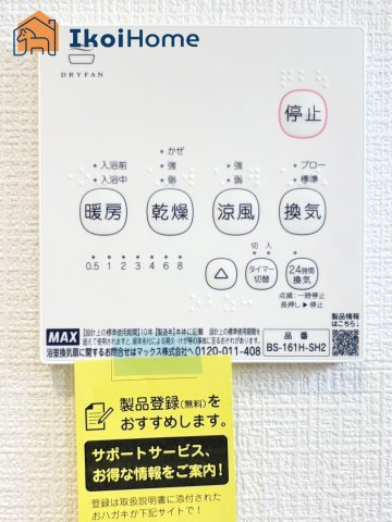 明石市二見町西二見第22　1号棟　新築戸建のその他|【ホームページに現地動画掲載中】●年中無休：当日予約可●浴室暖房乾燥機が付いています。