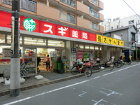 スギドラッグ池袋本町店まで450m