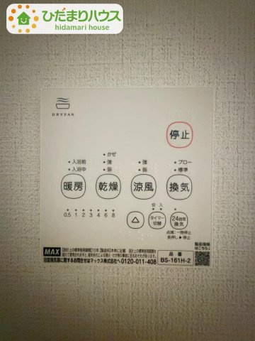 野田市柳沢新田5期　新築戸建　1号棟の冷暖房・空調設備|浴室乾燥機付で雨の日や花粉の時期でも安心♪					
