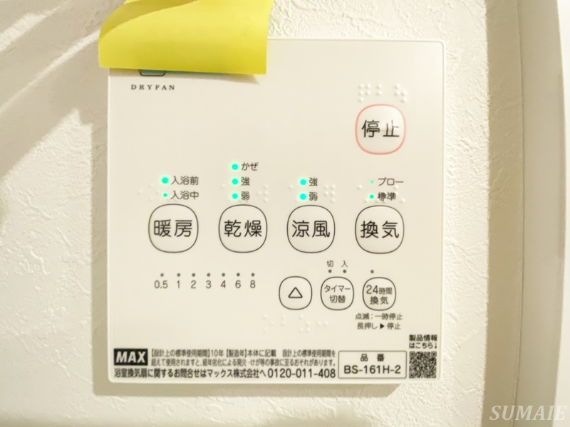 Teams Ojiの設備|浴室乾燥付きです☆