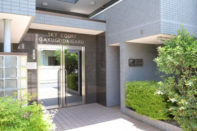 【エントランス】 | スカイコート学芸大学