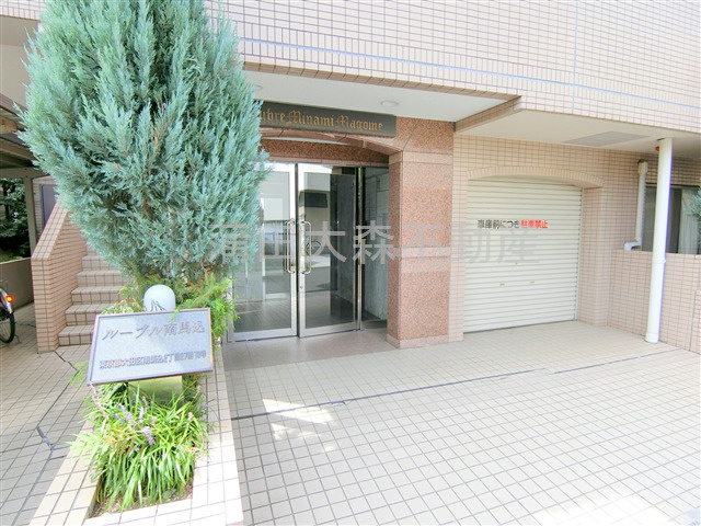 ルーブル南馬込の外観