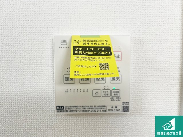 京田辺市興戸南落延　第1期　新築一戸建ての冷暖房・空調設備|浴室暖房乾燥機リモコン！浴室暖房・衣類乾燥・涼風・浴室換気、お風呂を快適・便利にする機能付き！暮らしに役立つ多彩な機能で一年中活躍します！