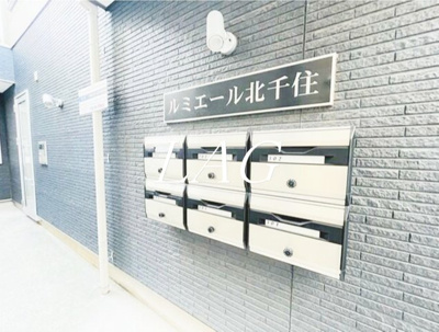 【その他共用部分】 | ルミエール北千住 | 集合ポストです。