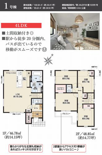 【間取り】 | 【仲介手数料０円】伊勢原市高森台3期　新築一戸建て　1号棟　全2棟 | 1号棟　伊勢原市高森台3期　新築一戸建て　全2棟