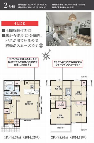 【その他】 | 【仲介手数料０円】伊勢原市高森台3期　新築一戸建て　1号棟　全2棟 | 2号棟　伊勢原市高森台3期　新築一戸建て　全2棟