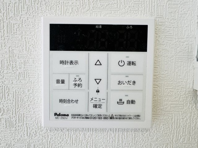 八王子市　元八王子町　新築一戸建て　４６期の設備|～給湯器リモコン　風呂予約機能、オートバス、追い炊き機能付～
