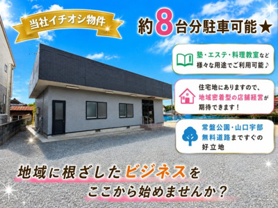 【外観】 | 沖宇部店舗