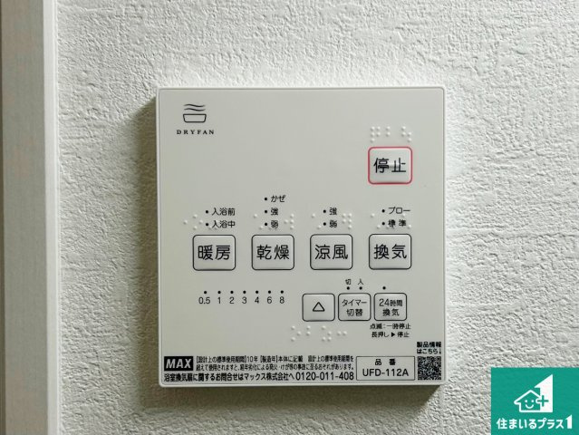 堺市中区八田南之町　第1期　新築一戸建ての冷暖房・空調設備|浴室暖房乾燥機リモコン！浴室暖房・衣類乾燥・涼風・浴室換気、お風呂を快適・便利にする機能付き！暮らしに役立つ多彩な機能で一年中活躍します！