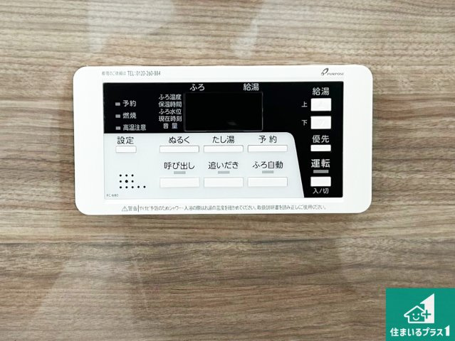 堺市中区八田南之町　第1期　新築一戸建ての発電・温水設備|給湯器リモコン（浴室側）省エネタイプの給湯器でお湯はり・追い炊き自由自在！お子様から高齢者の方まで、みんなが操作しやすいボタン配置です。