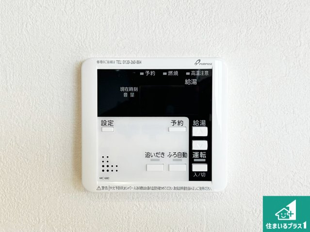 堺市中区八田南之町　第1期　新築一戸建ての発電・温水設備|給湯器リモコン（LDK側）ボタン一つでお風呂のお湯はり・追い炊き可能！便利な呼び出し機能付き！表示文字が大きく読みやすい有機ＥＬを採用！どの角度からも見やすくなっています。