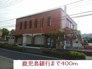 【周辺】 | 鹿児島銀行まで400m
