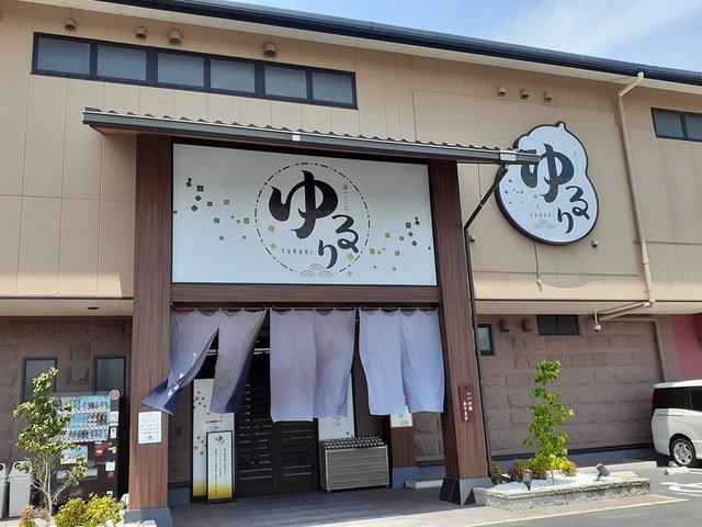 グランドールパレの周辺|ゆるり　　スーパー銭湯まで904m