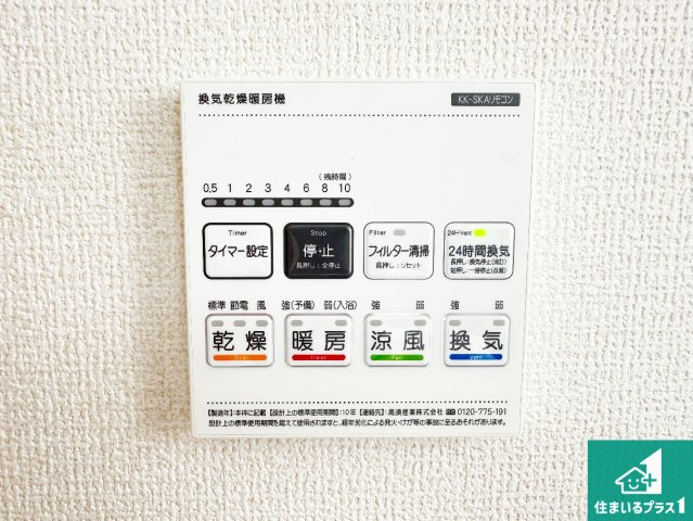 ●29(土)30(日)現地案内可能！　桜井市三輪　の冷暖房・空調設備|浴室暖房乾燥機リモコン！浴室暖房・衣類乾燥・涼風・浴室換気、お風呂を快適・便利にする機能付き！暮らしに役立つ多彩な機能で一年中活躍します！