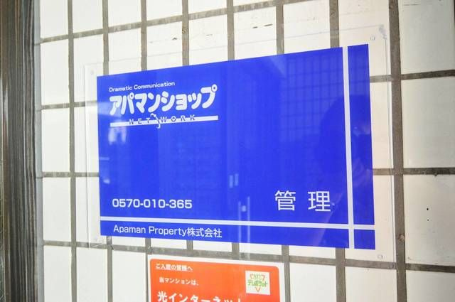 ウエストインパート１８のその他共用部分