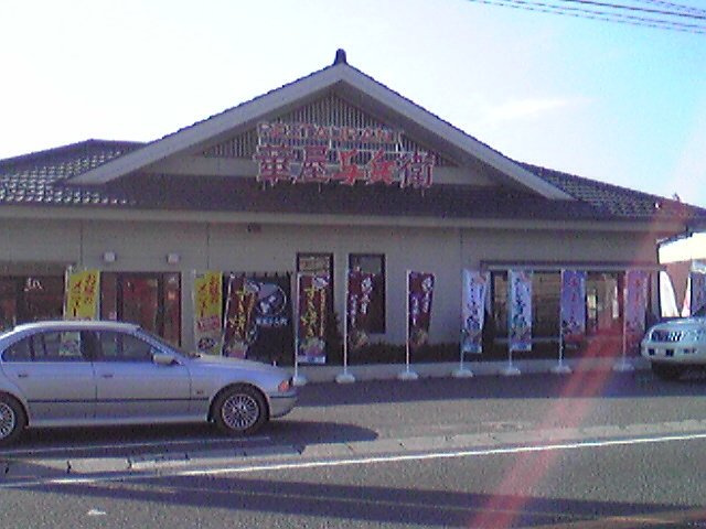 仮）取手市寺田新築アパートの周辺|華屋与兵衛取手寺田店まで640ｍ