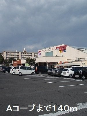 【周辺】 | Ａコープまで140m