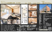 プレミスト赤坂檜町公園　仲介手数料無料＋70万円現金プレゼント中の画像