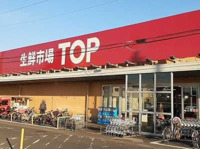 【周辺】 | ウエスト志久 | 生鮮市場TOP 蓮田山ノ内店まで1500m