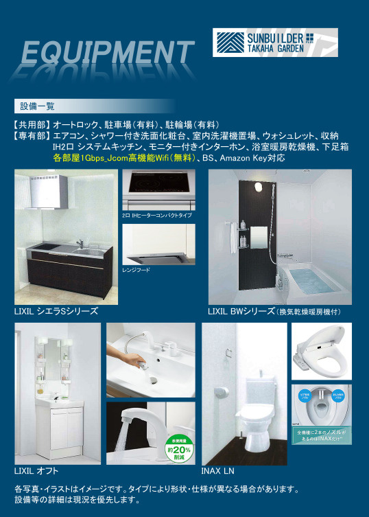 サンビルダープラス高羽ガーデンのその他