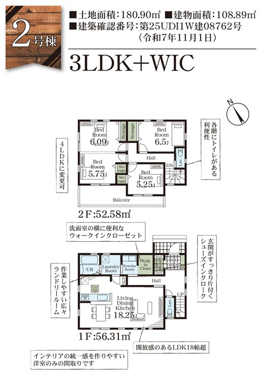 深谷市上野台　新築住宅　２号棟の間取り