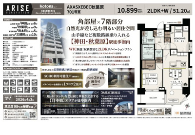 【その他】 | AXASXEBEC秋葉原　仲介手数料無料＋50万円現金プレゼント中