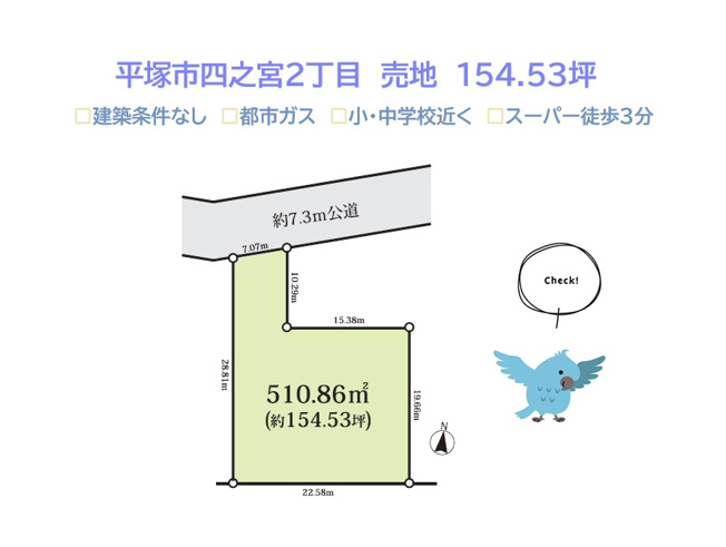【土地図】 | お好きなハウスメーカーで、住まいが建てられる「建築条件なし」
プランニングの幅が広がる圧巻の土地154.53坪！
まずは現地見学にいらしてみませんか♪