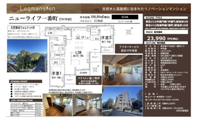 【その他】 | ニューライフ一番町　仲介手数料無料＋100万円現金プレゼント中