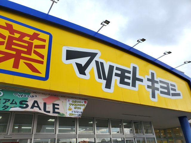 エクセレント上大川前通の周辺|マツモトキヨシ本町通店まで約270ｍ（徒歩4分）