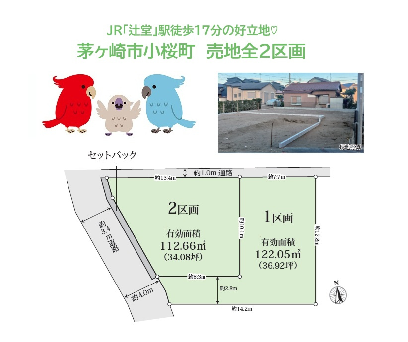 茅ヶ崎市小桜町　売地全２区画　１号地