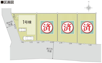 【区画図】 | 【仲介手数料無料！！】府中市四谷2丁目　新築戸建て（全4棟）1号棟　5180万円