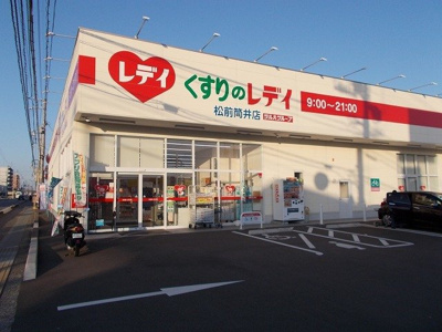【周辺】 | ドルチェ・マンダリーノ　Ａ | くすりのレデイ筒井店様まで1200m