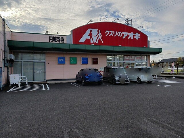マーレ　ランペルージＤの周辺|クスリのアオキ円城寺店まで983m