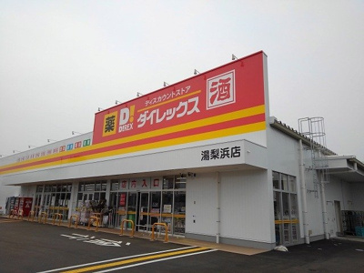 【周辺】 | ブレイブ・リードＡ | ダイレックス 湯梨浜店まで1500m
