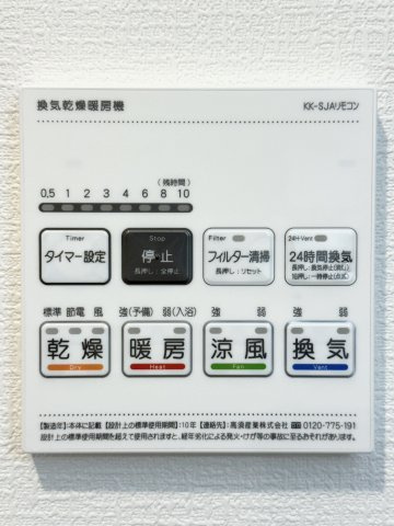 ポラリス鳥栖駅南の洗面所|浴室乾燥機のリモコン