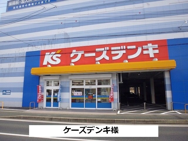 ガーデンハウスＭＵ　Ｃ棟の周辺|ケーズデンキまで680m