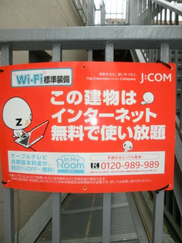 【その他共用部分】 | 三河マンション | ＣＡＴＶインターネット無料。