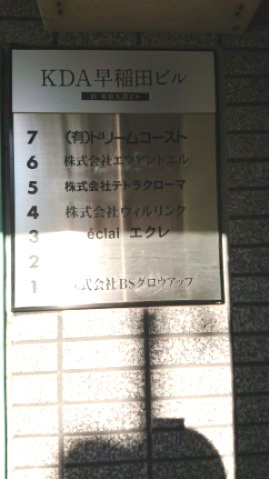 KDA早稲田ビルの設備