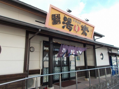 【周辺】 | プラドール池田Ｂ | 古川温泉湯楽様まで550m