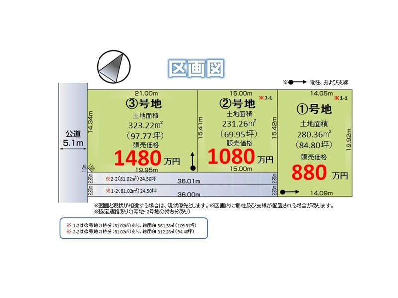 行田市大字前谷　全３区画の分譲地　※ 地役権あり。角にある△の隅切りの土地は３号地の持ち分（0.56㎡）