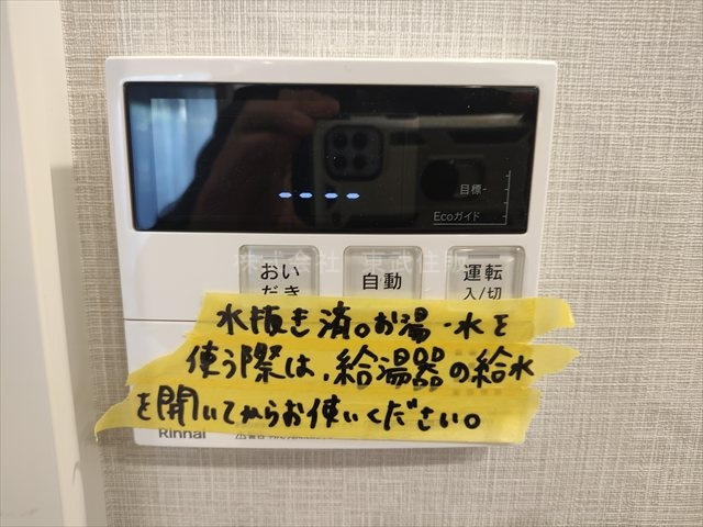【発電・温水設備】 | ライオンズマンション川越南台 | 給湯リモコン